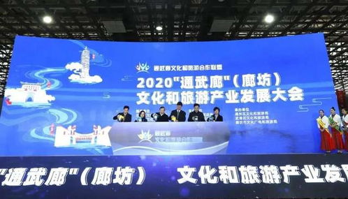 七修良品亮相2020 通武廊 文化和旅游產(chǎn)業(yè)發(fā)展大會