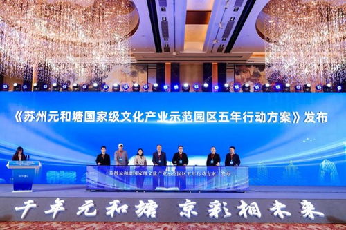 2023蘇州元和塘國家級文化產(chǎn)業(yè)示范園區(qū) 相城 產(chǎn)業(yè)發(fā)展推介會在京舉辦