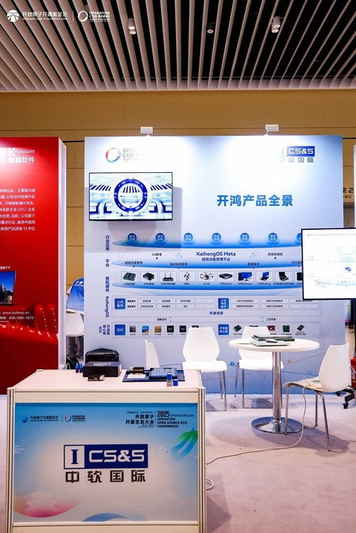 開源鴻蒙交流區亮相2025開放原子開源生態大會 生態繁茂，智聯可期