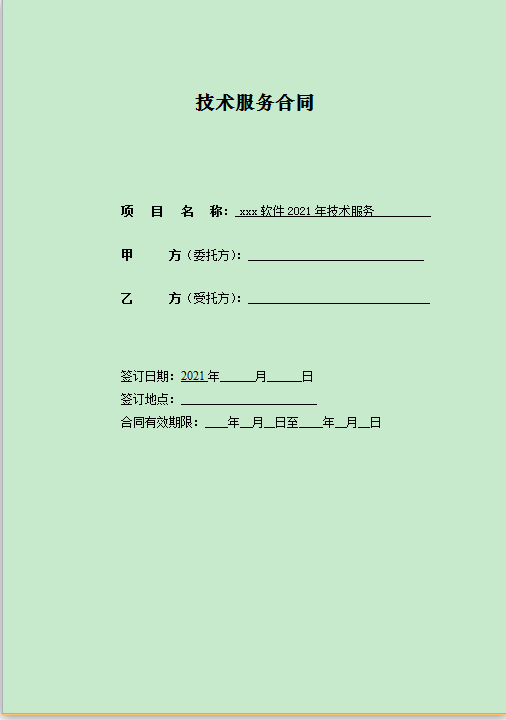 技術(shù)開發(fā)服務(wù)合同中的付款方式設(shè)計(jì)要點(diǎn)